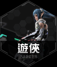 遊俠Ranger